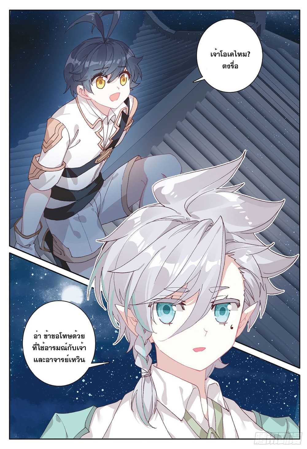 The Child of Light บุตรแห่งแสง page 14