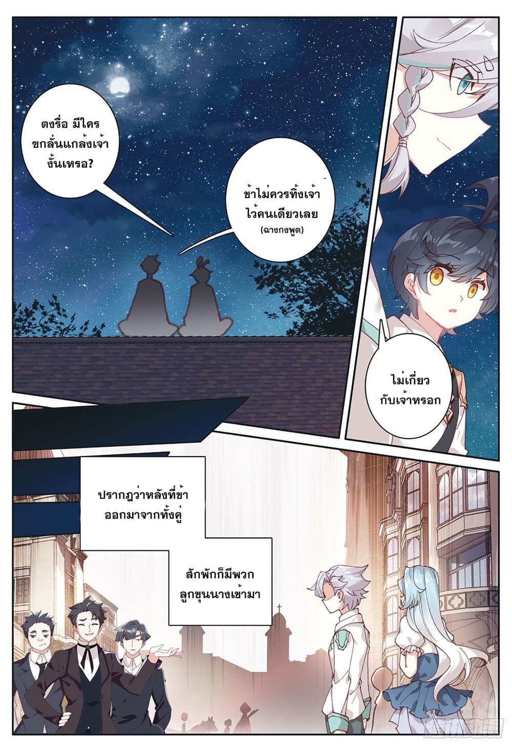 The Child of Light บุตรแห่งแสง page 15