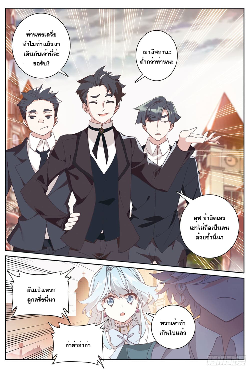 The Child of Light บุตรแห่งแสง page 16