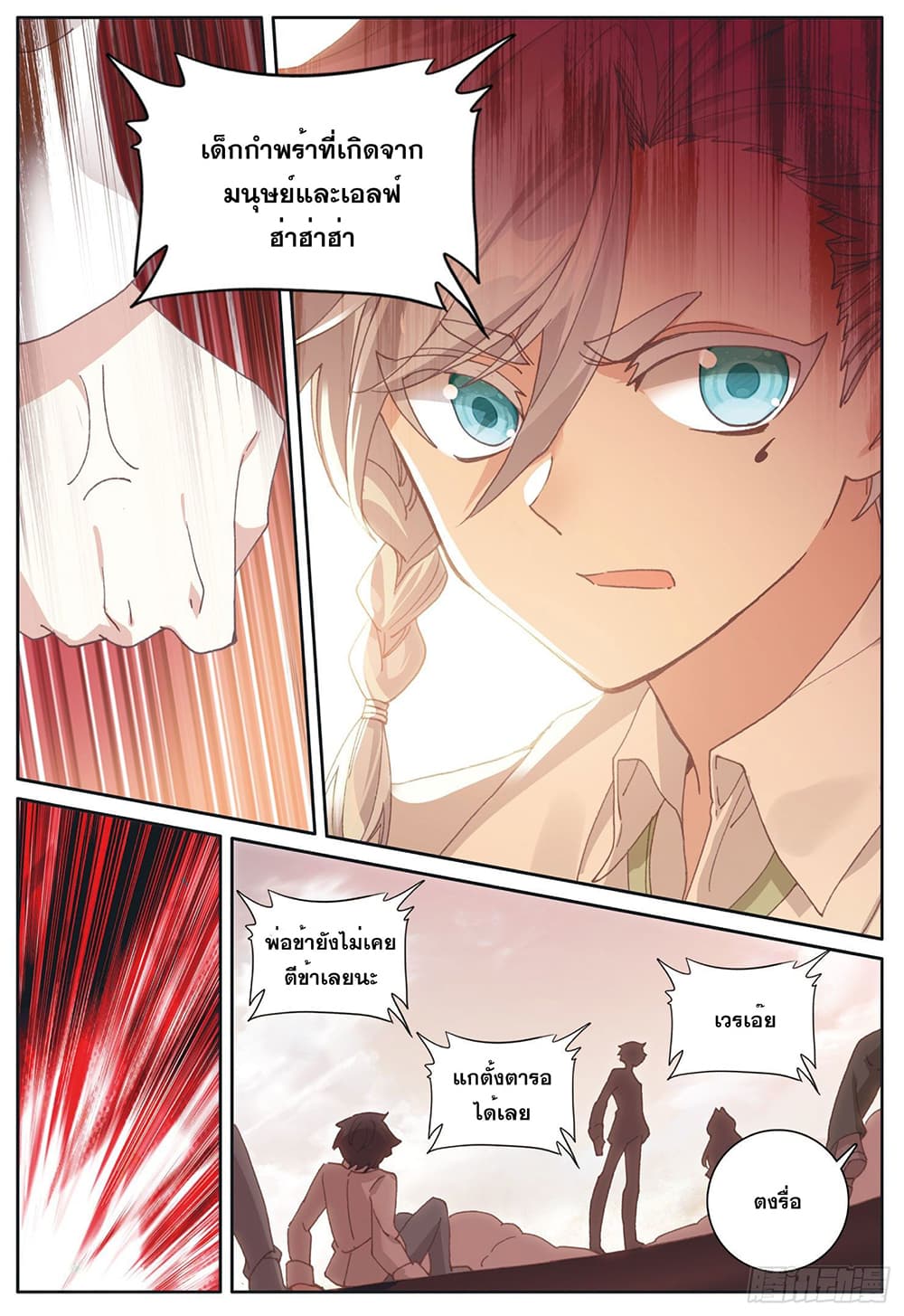 The Child of Light บุตรแห่งแสง page 17