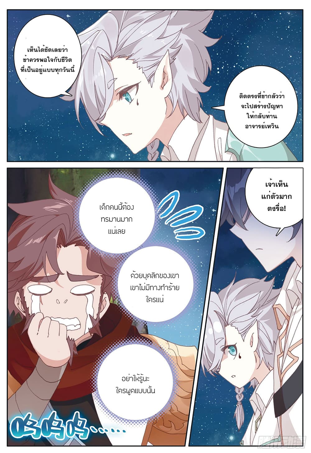 The Child of Light บุตรแห่งแสง page 18