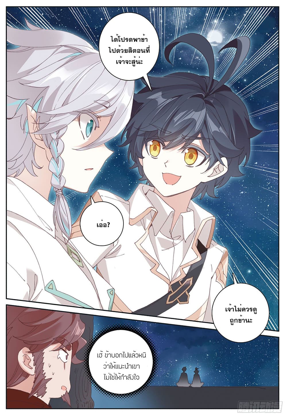The Child of Light บุตรแห่งแสง page 19