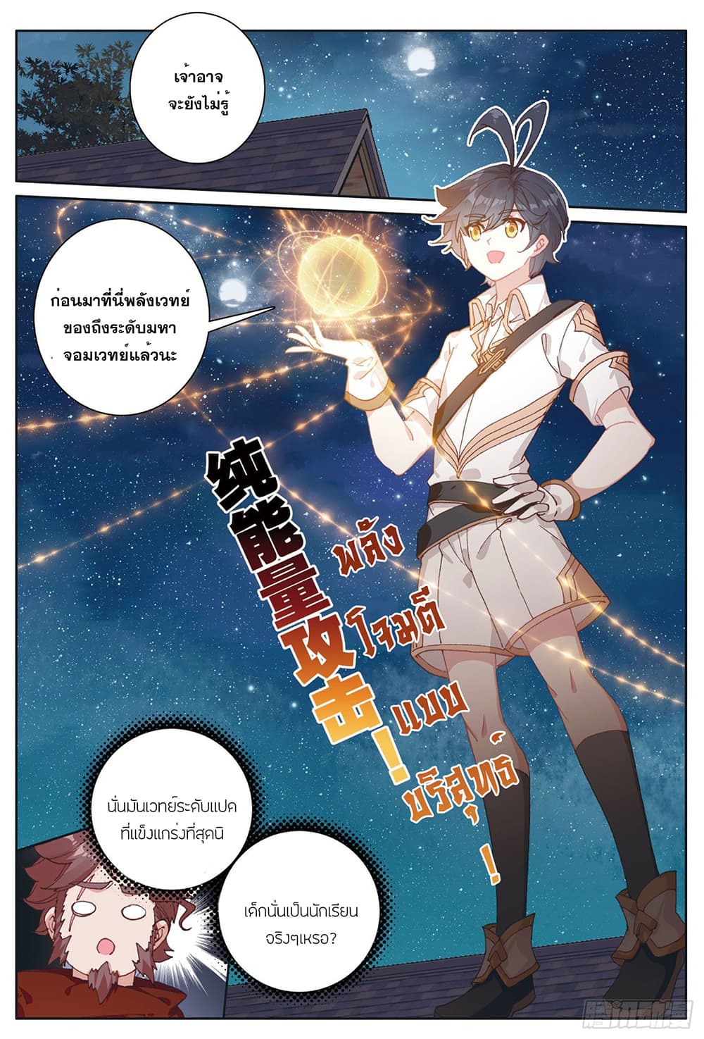 The Child of Light บุตรแห่งแสง page 20