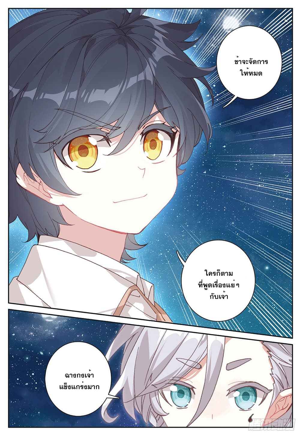 The Child of Light บุตรแห่งแสง page 21