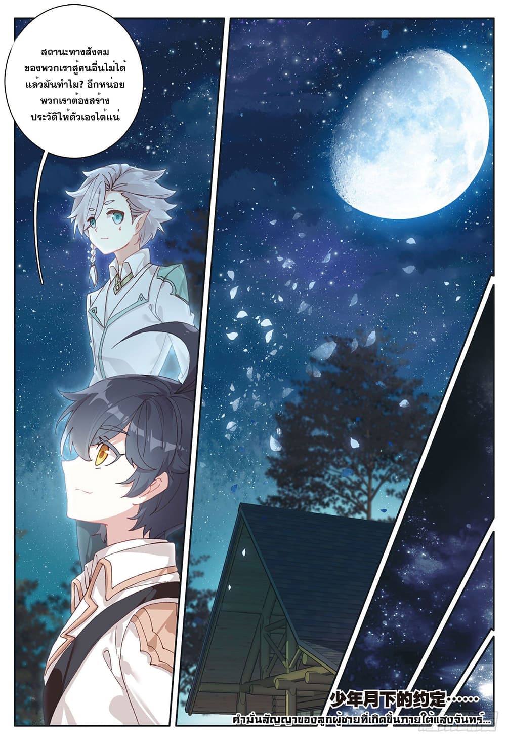 The Child of Light บุตรแห่งแสง page 22