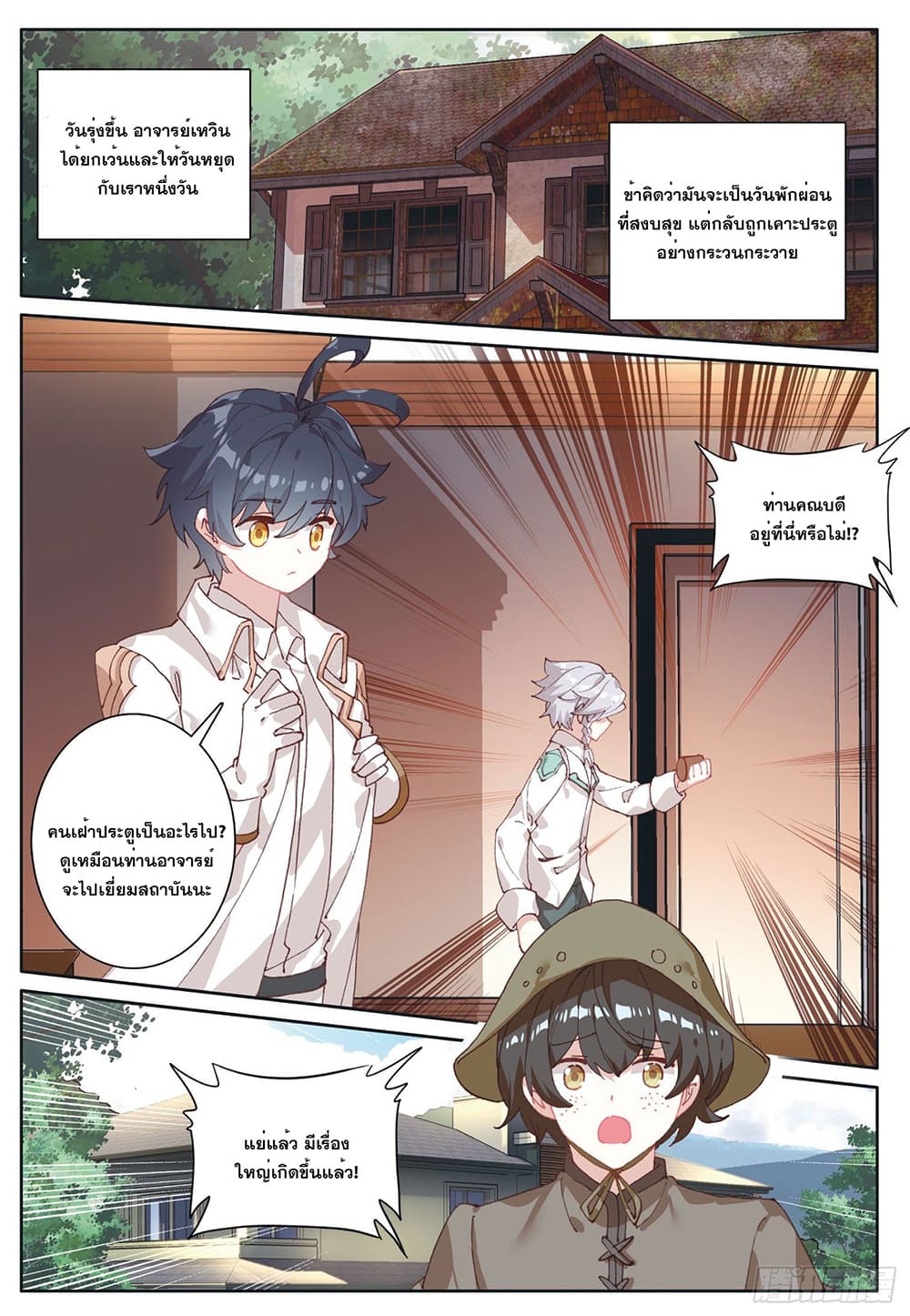 The Child of Light บุตรแห่งแสง page 23