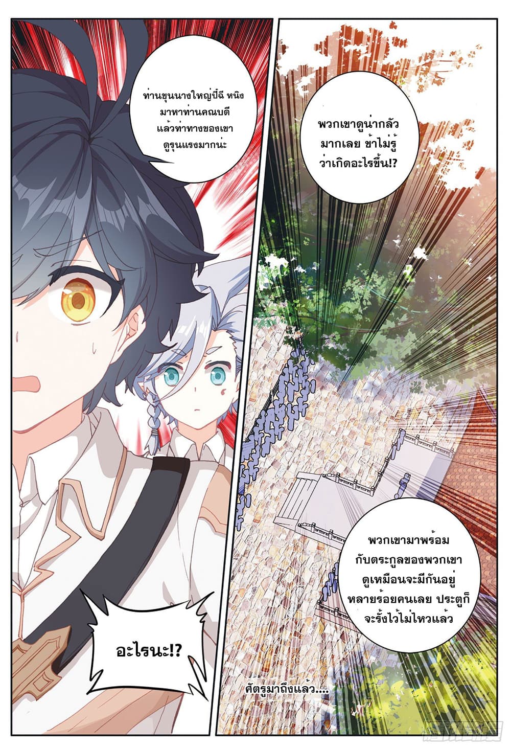 The Child of Light บุตรแห่งแสง page 24
