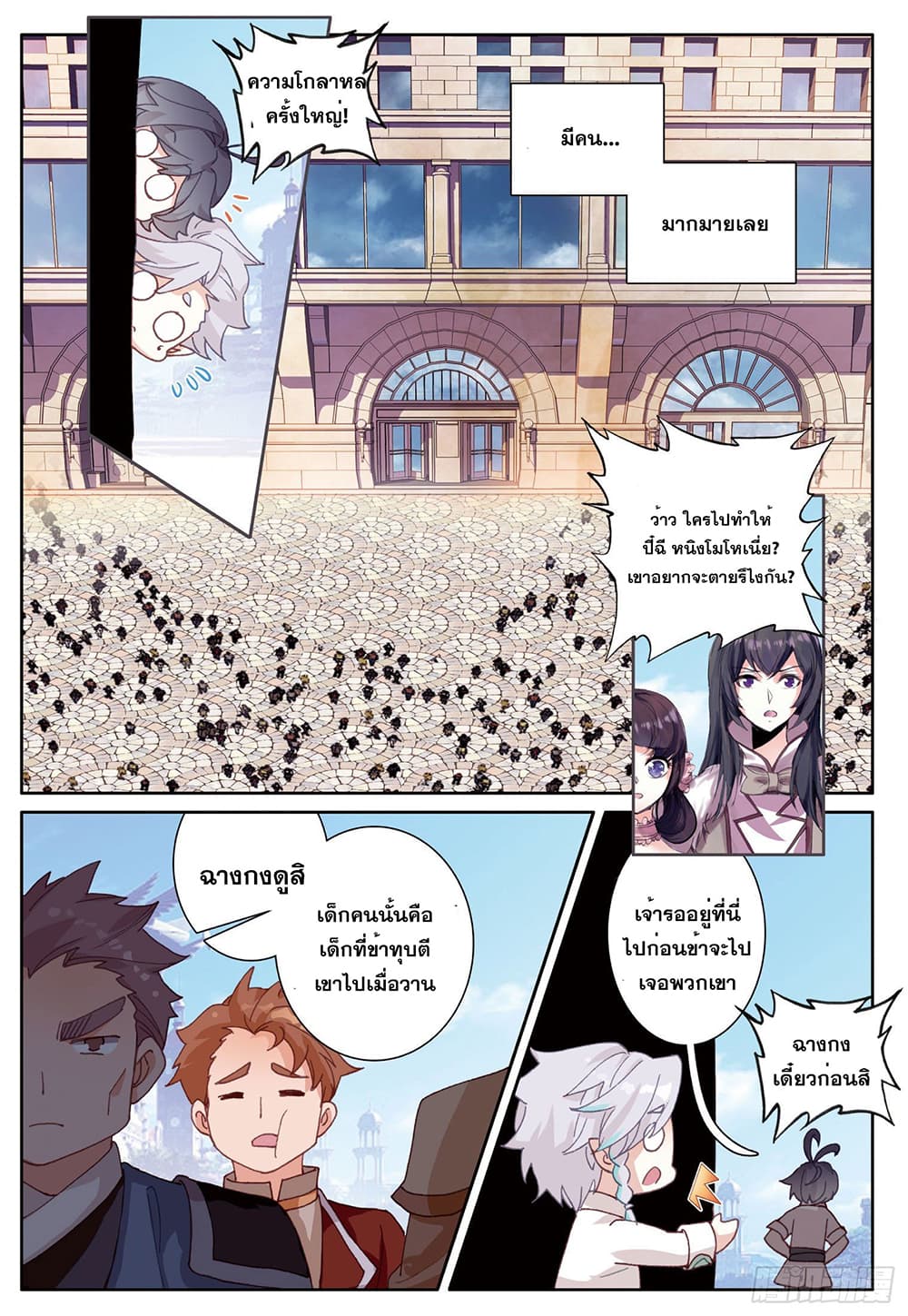 The Child of Light บุตรแห่งแสง page 2