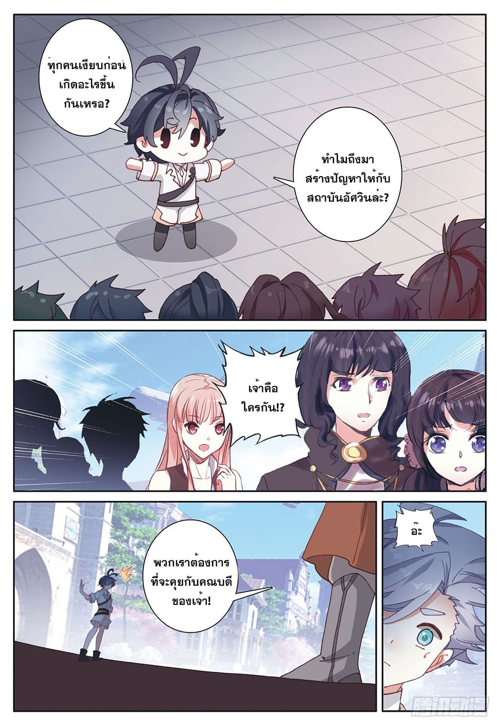 The Child of Light บุตรแห่งแสง page 3