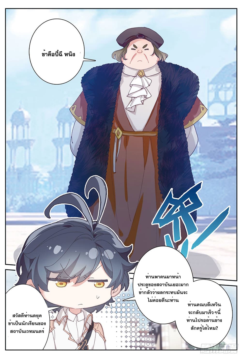 The Child of Light บุตรแห่งแสง page 4