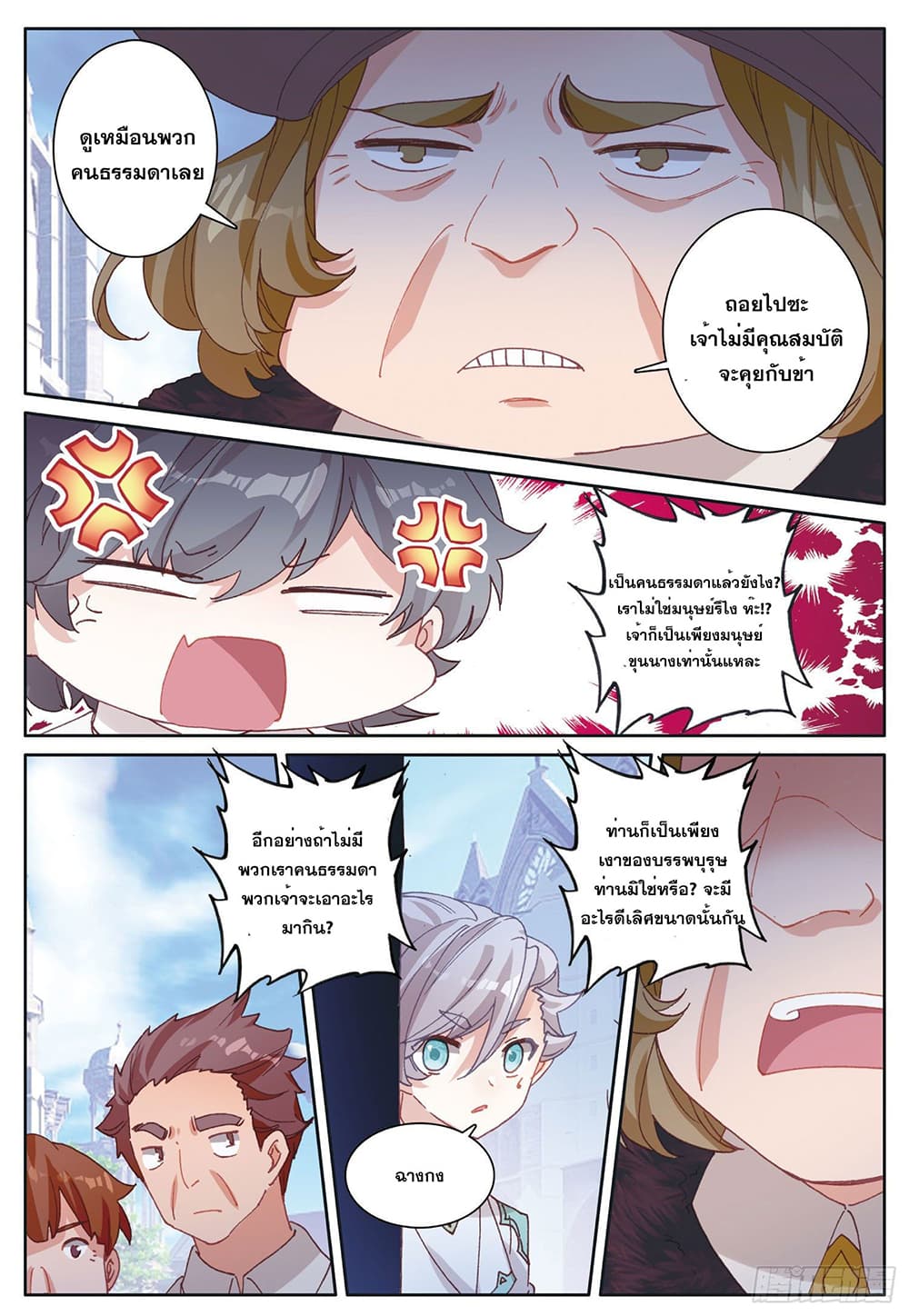 The Child of Light บุตรแห่งแสง page 5