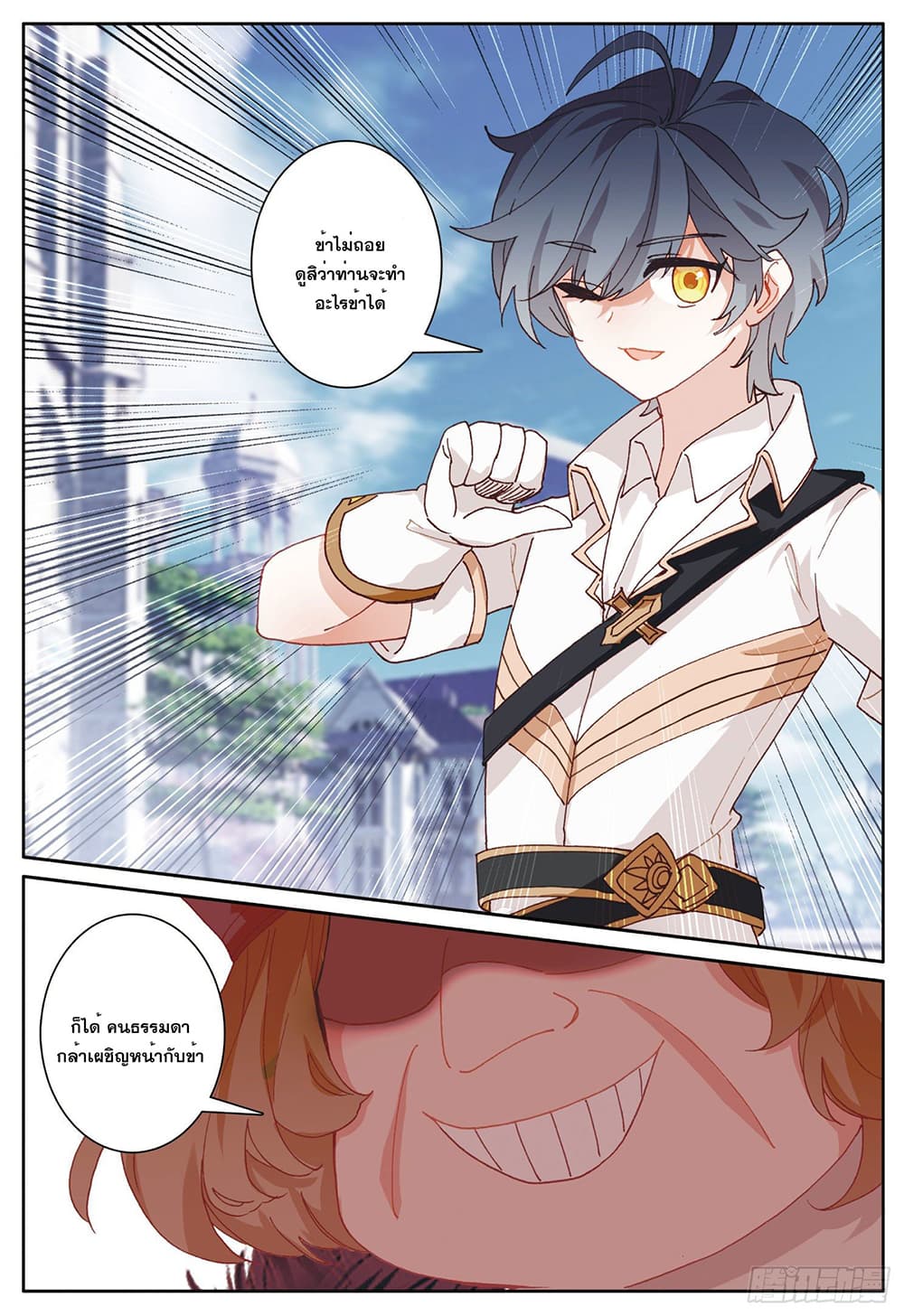 The Child of Light บุตรแห่งแสง page 6