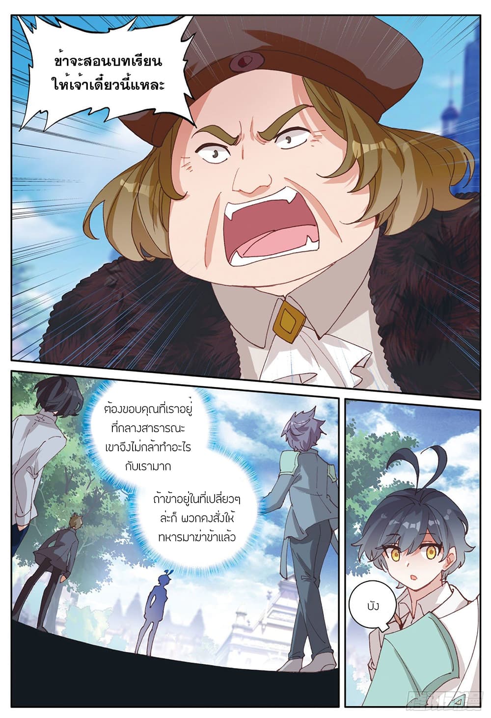 The Child of Light บุตรแห่งแสง page 7