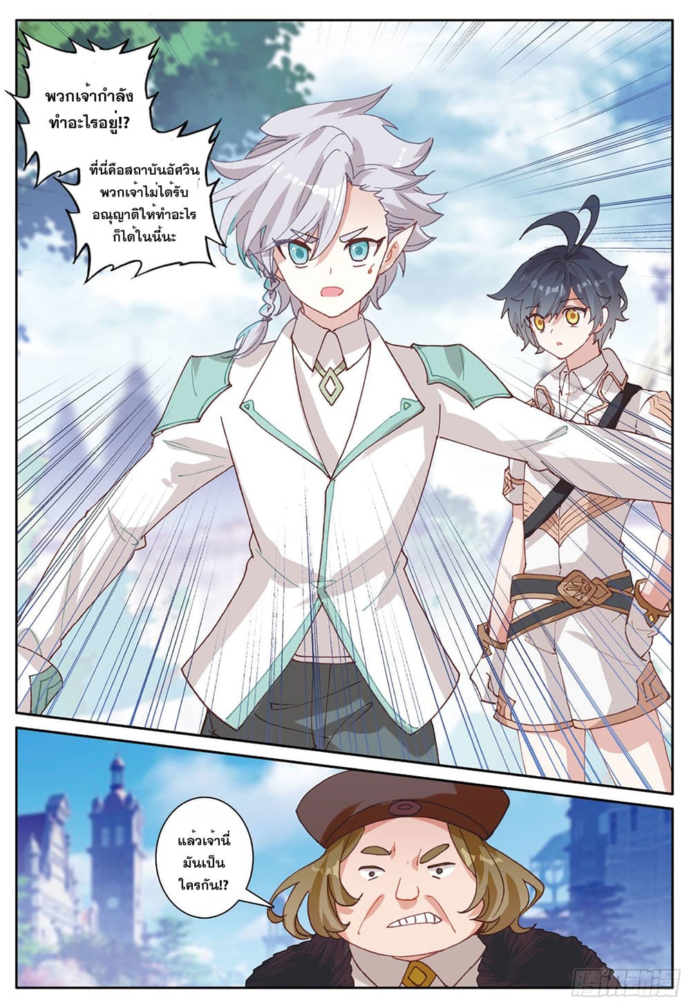 The Child of Light บุตรแห่งแสง page 8
