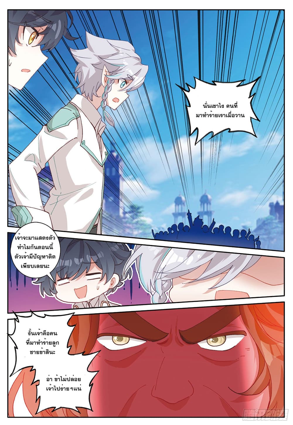 The Child of Light บุตรแห่งแสง page 9