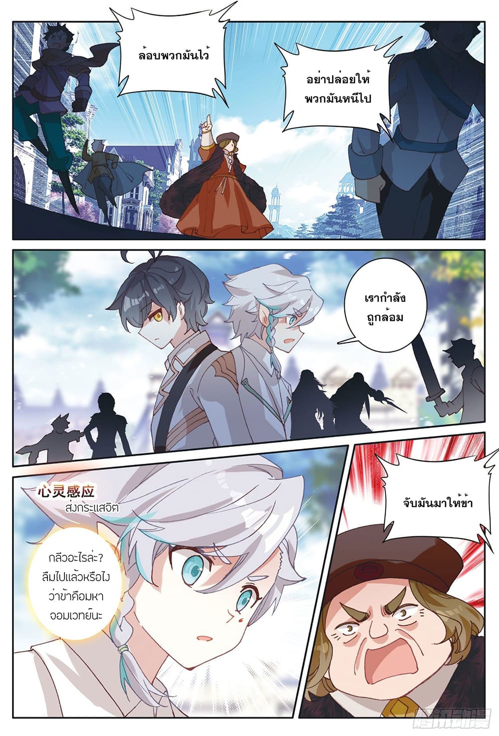 The Child of Light บุตรแห่งแสง page 10