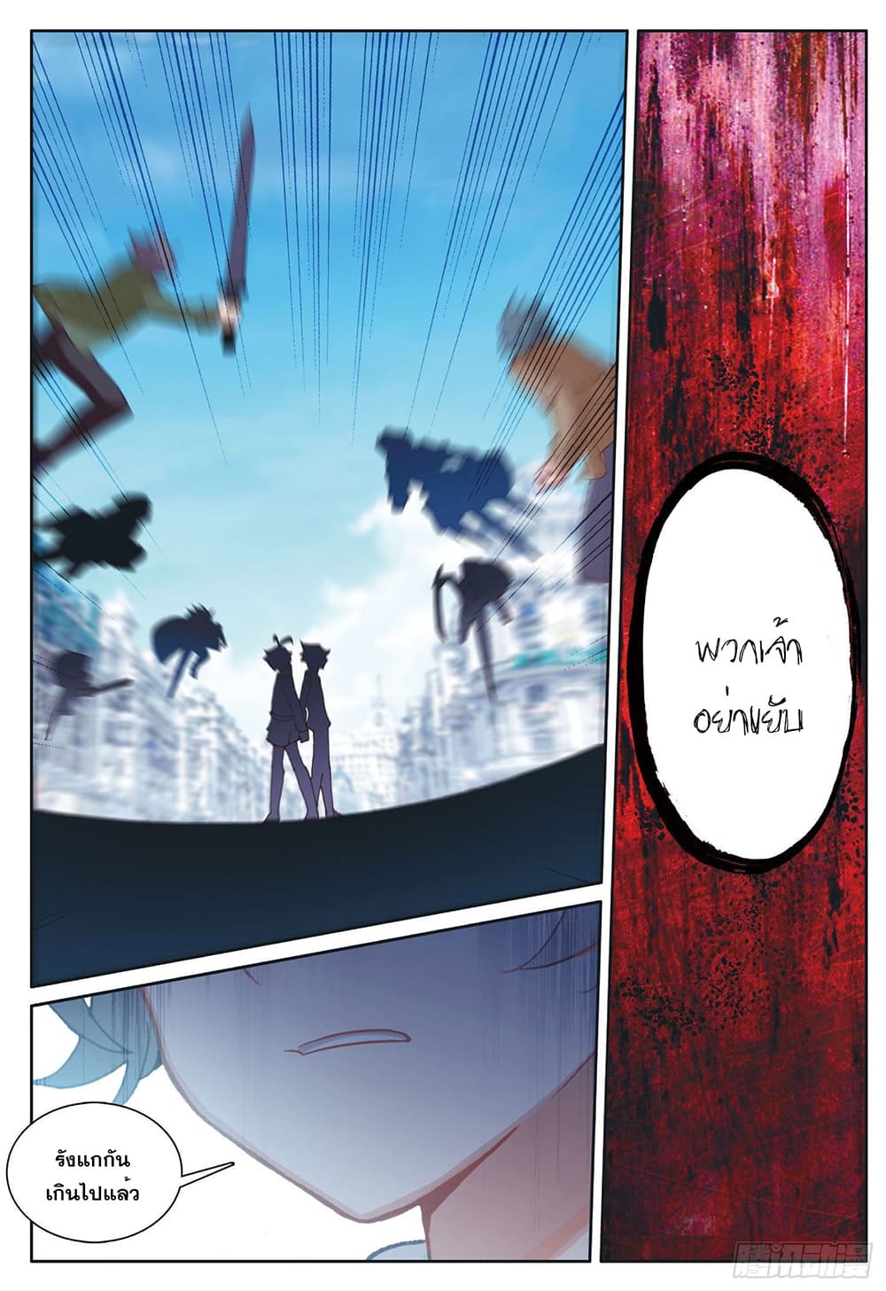 The Child of Light บุตรแห่งแสง page 11