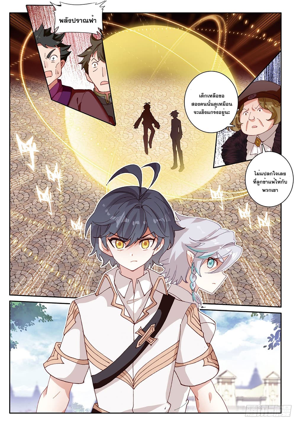 The Child of Light บุตรแห่งแสง page 12