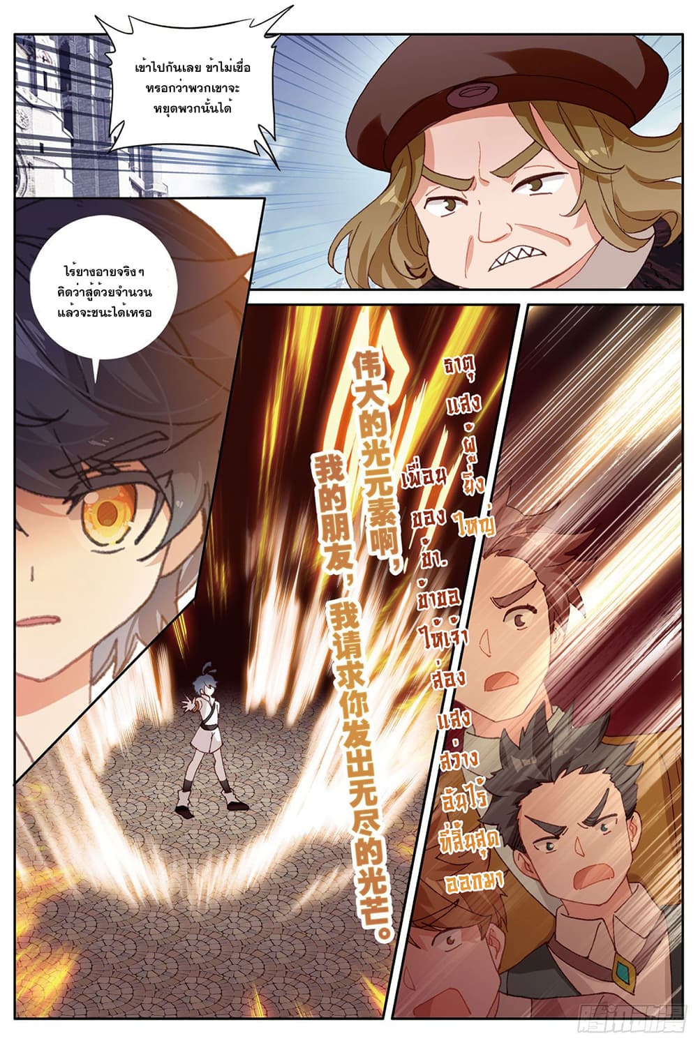 The Child of Light บุตรแห่งแสง page 13