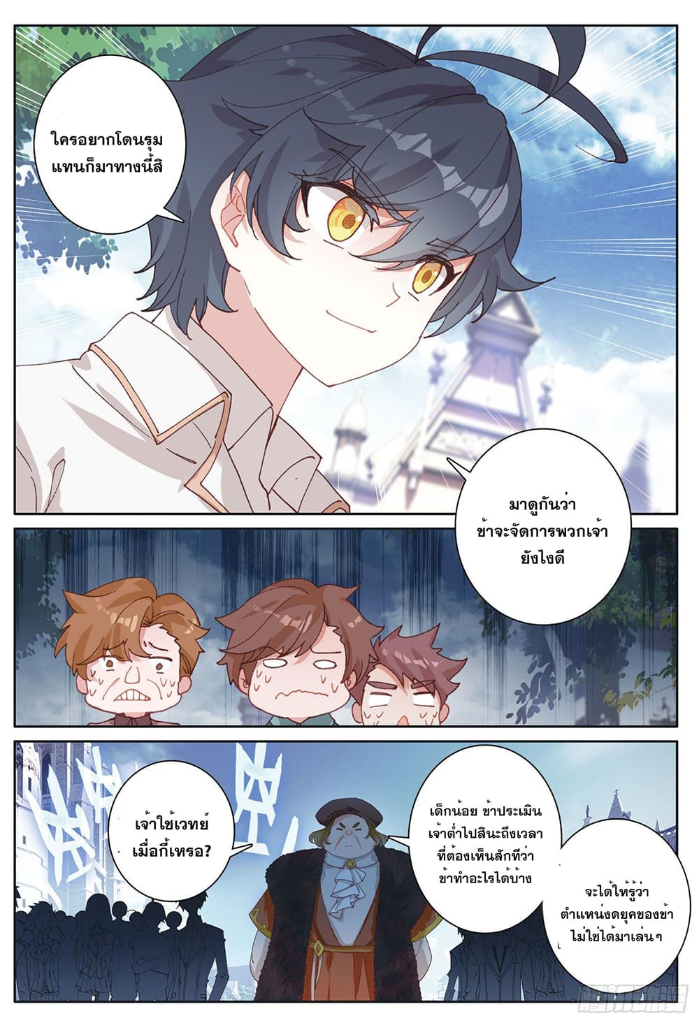 The Child of Light บุตรแห่งแสง page 14