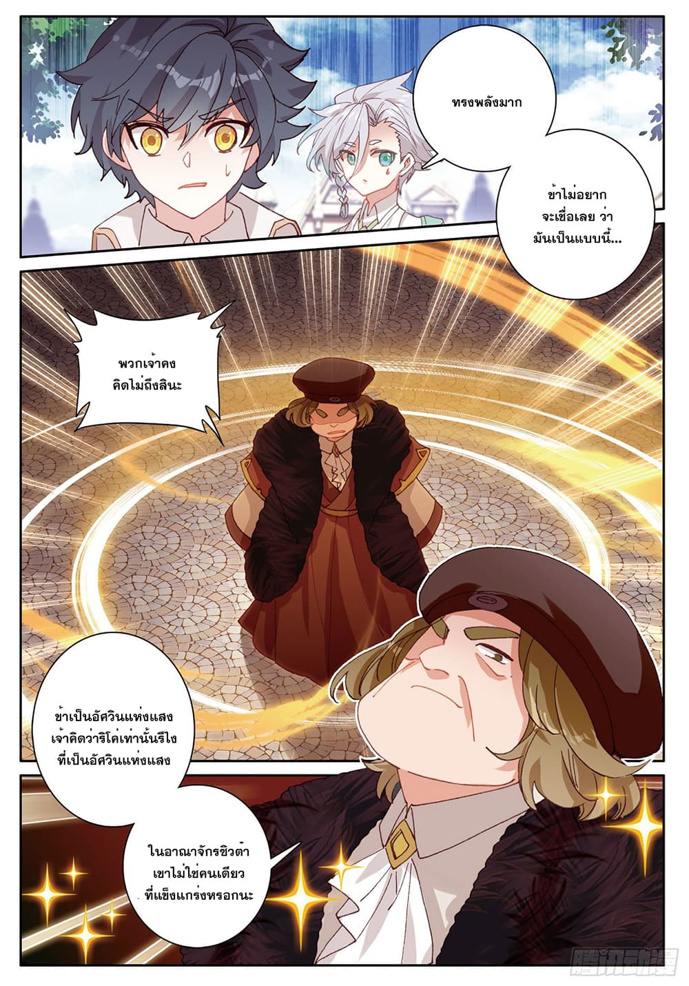 The Child of Light บุตรแห่งแสง page 15
