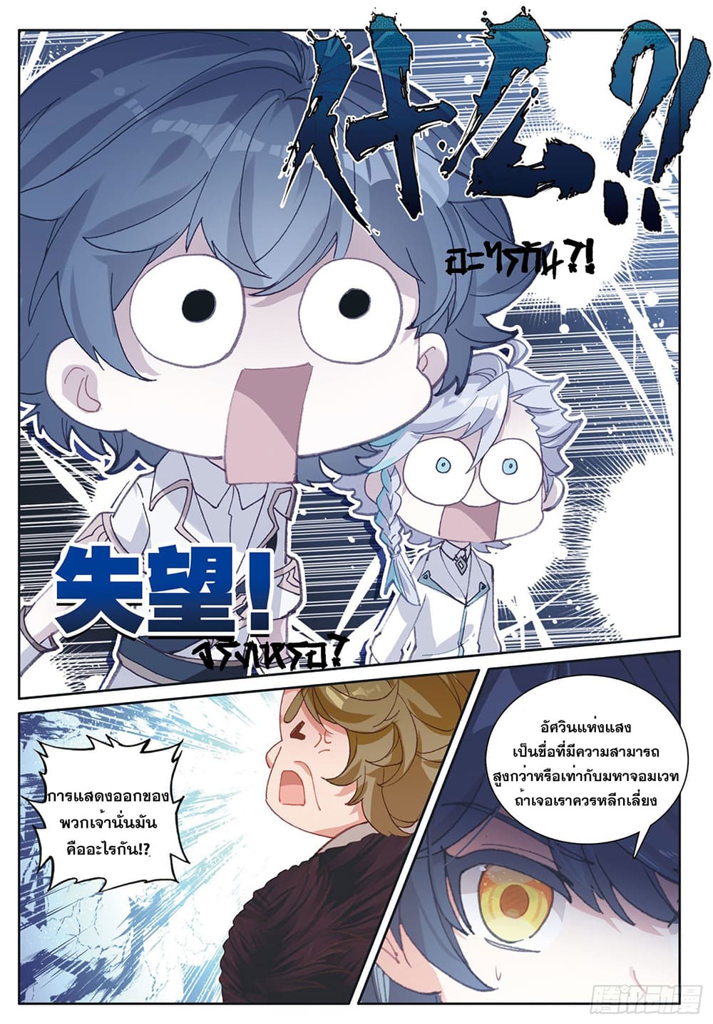 The Child of Light บุตรแห่งแสง page 16