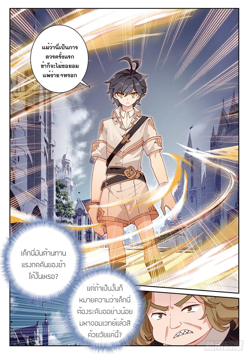 The Child of Light บุตรแห่งแสง page 17