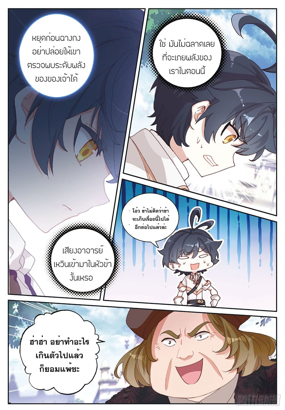 The Child of Light บุตรแห่งแสง page 18