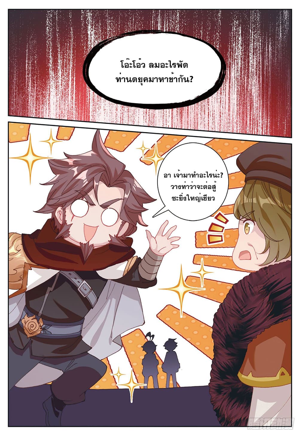 The Child of Light บุตรแห่งแสง page 19