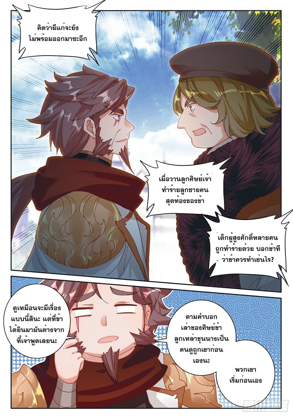 The Child of Light บุตรแห่งแสง page 20