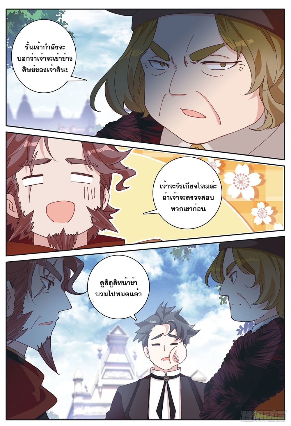 The Child of Light บุตรแห่งแสง page 21