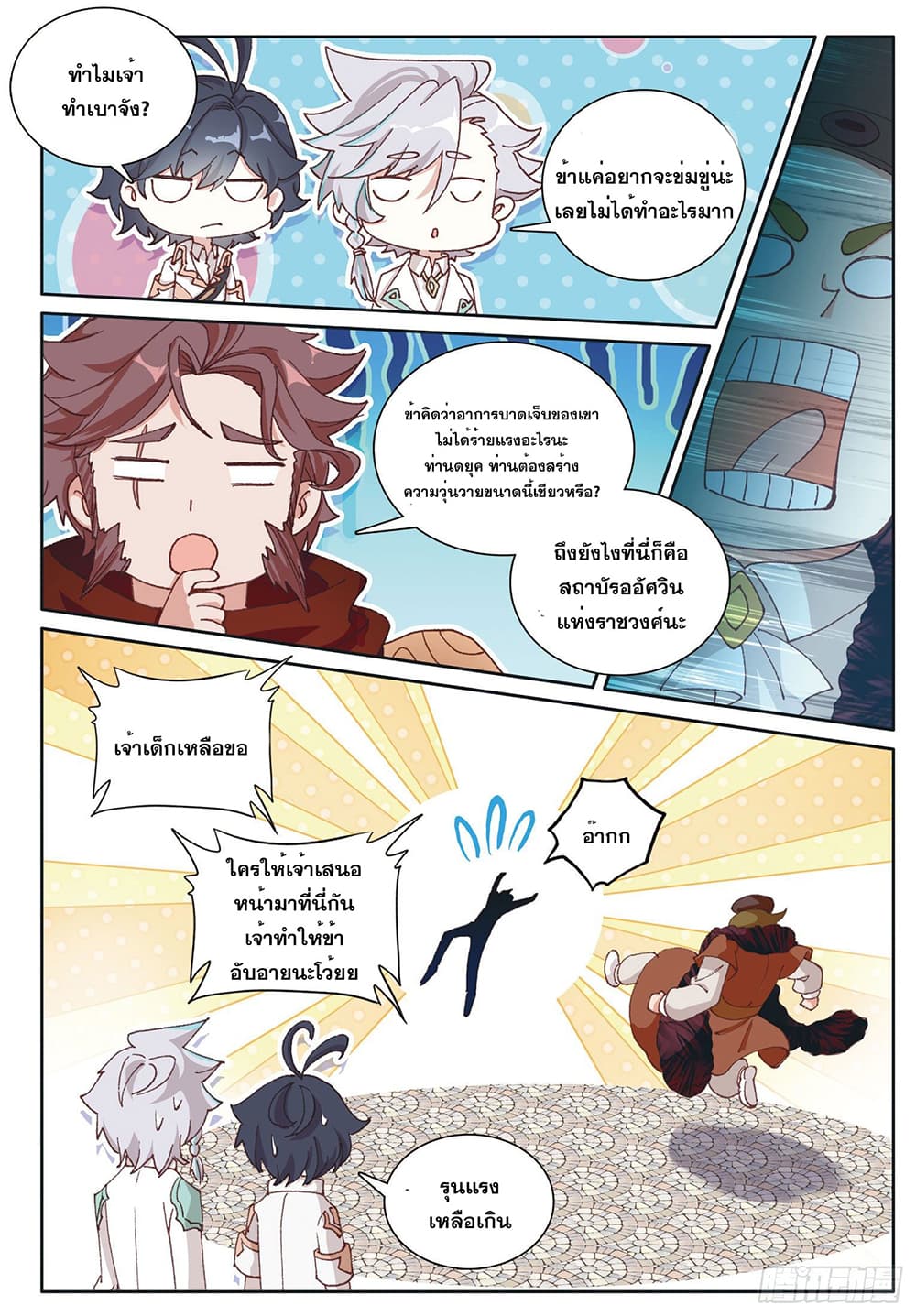 The Child of Light บุตรแห่งแสง page 22