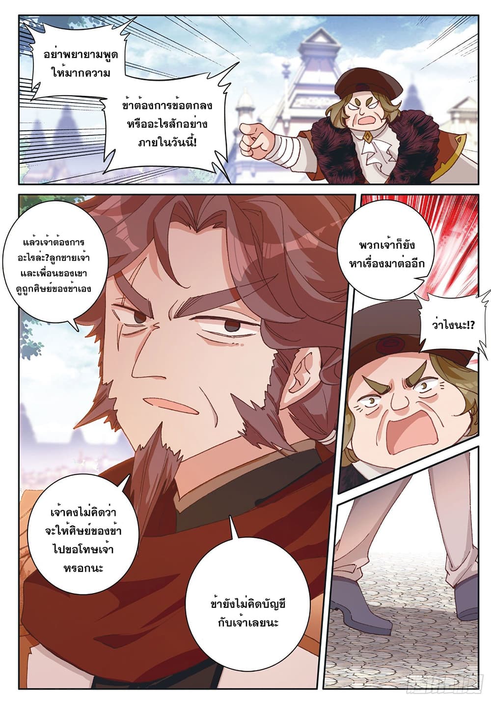 The Child of Light บุตรแห่งแสง page 23