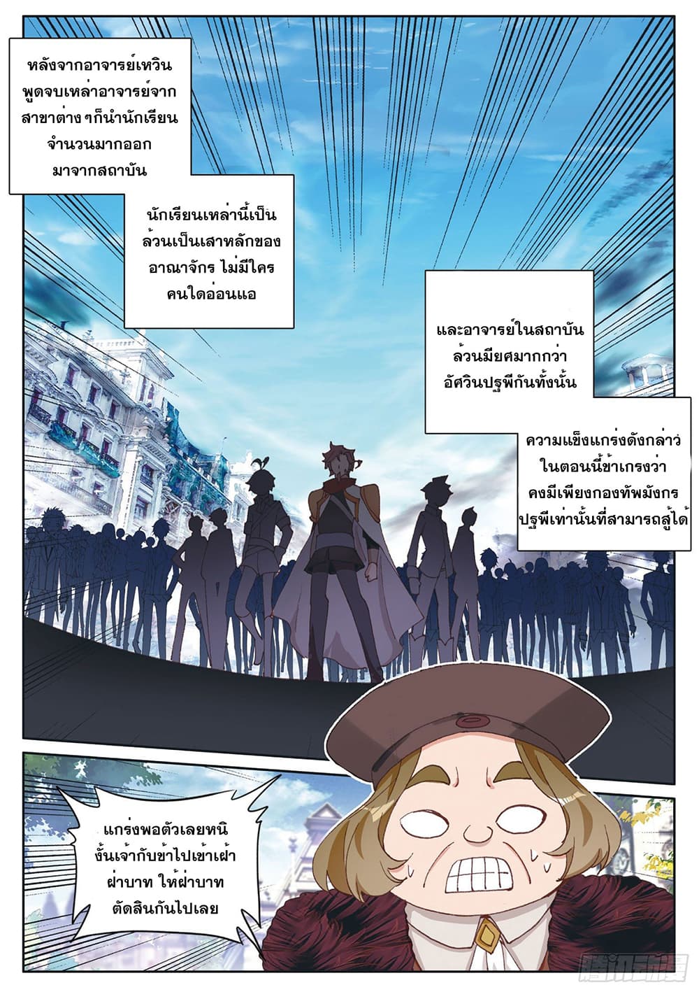 The Child of Light บุตรแห่งแสง page 24
