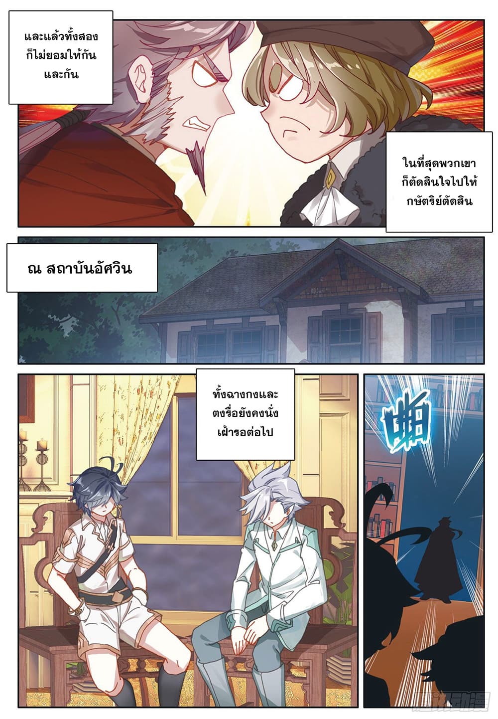 The Child of Light บุตรแห่งแสง page 2