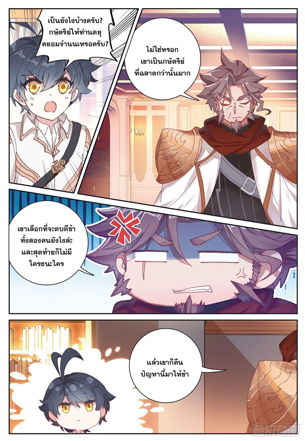 The Child of Light บุตรแห่งแสง page 3