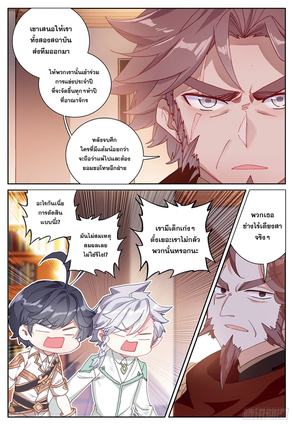 The Child of Light บุตรแห่งแสง page 4