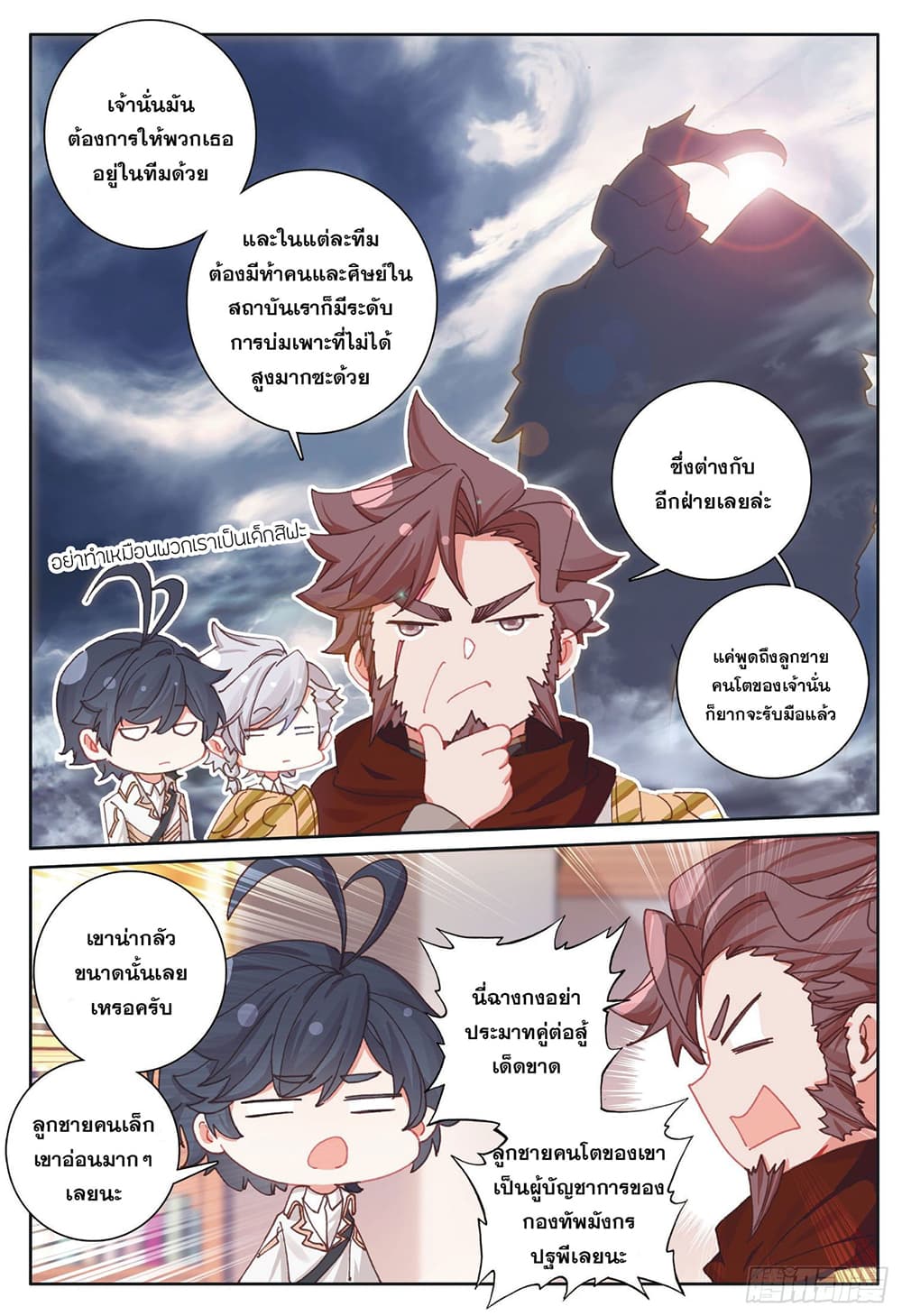The Child of Light บุตรแห่งแสง page 5