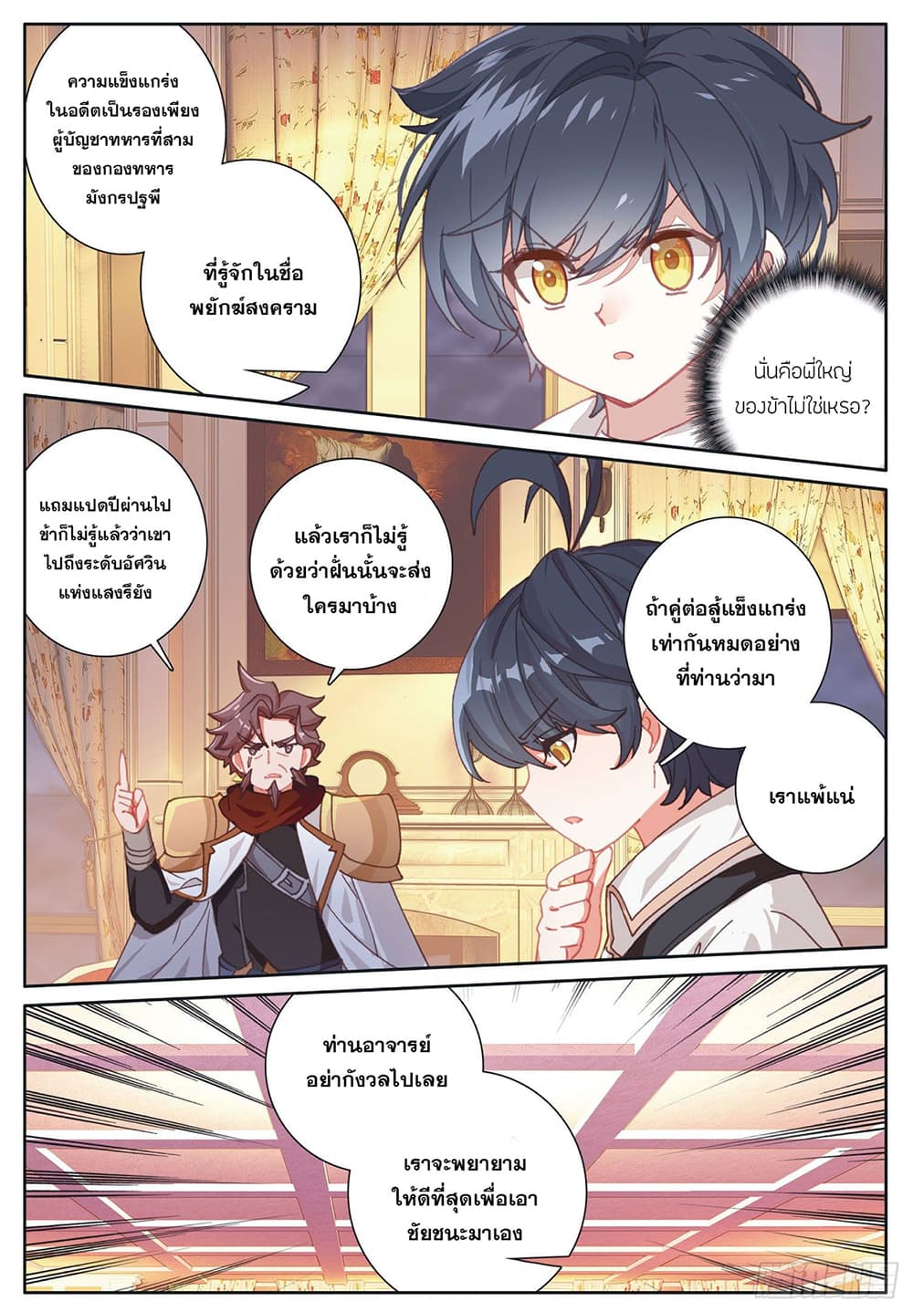 The Child of Light บุตรแห่งแสง page 6