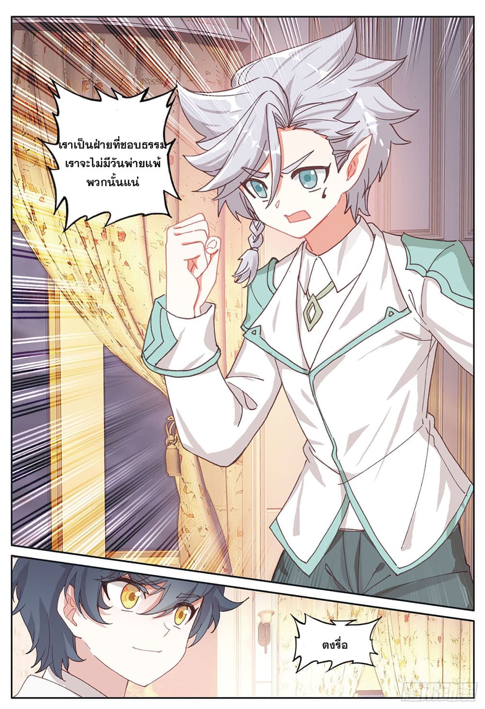 The Child of Light บุตรแห่งแสง page 7