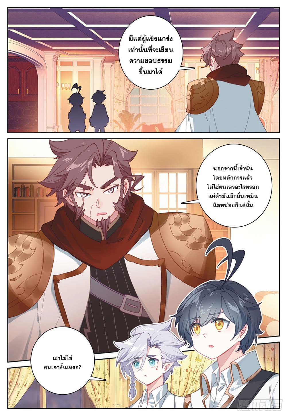 The Child of Light บุตรแห่งแสง page 9