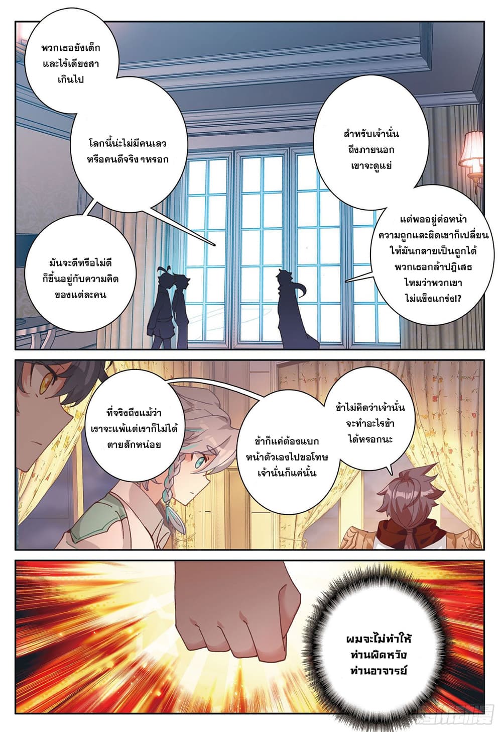 The Child of Light บุตรแห่งแสง page 10