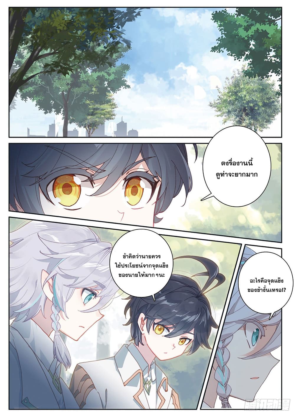 The Child of Light บุตรแห่งแสง page 12