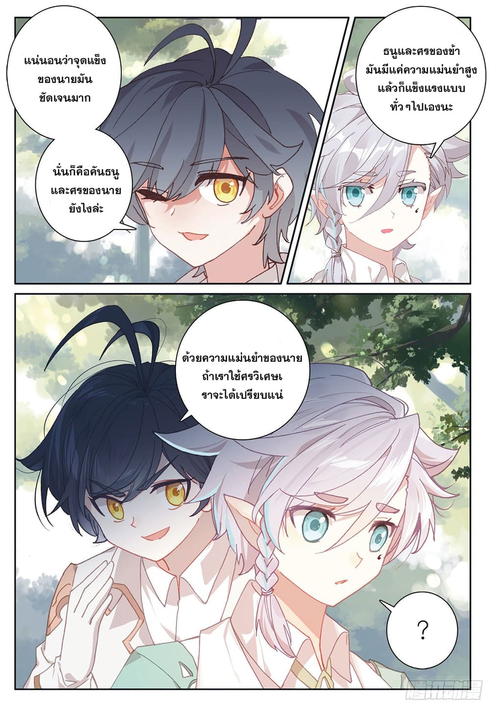 The Child of Light บุตรแห่งแสง page 13