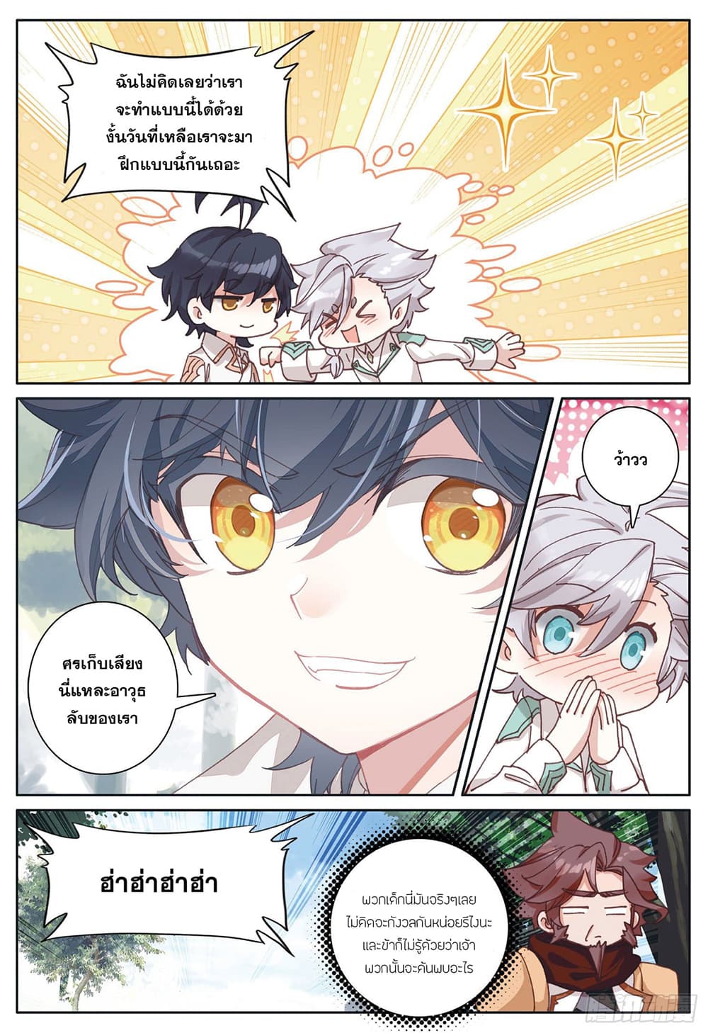 The Child of Light บุตรแห่งแสง page 14