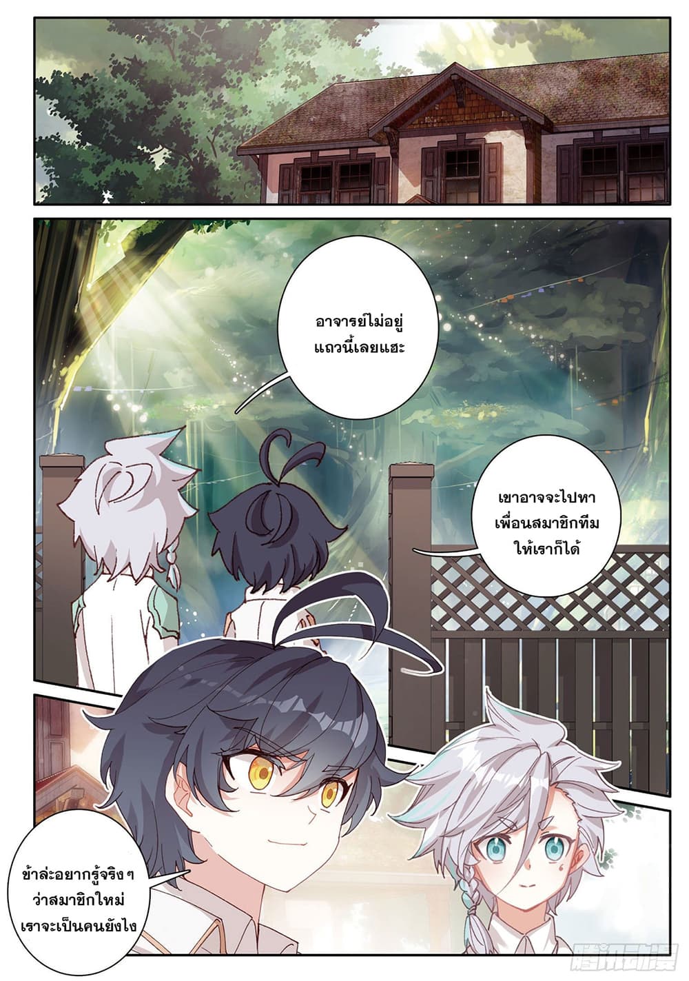 The Child of Light บุตรแห่งแสง page 15