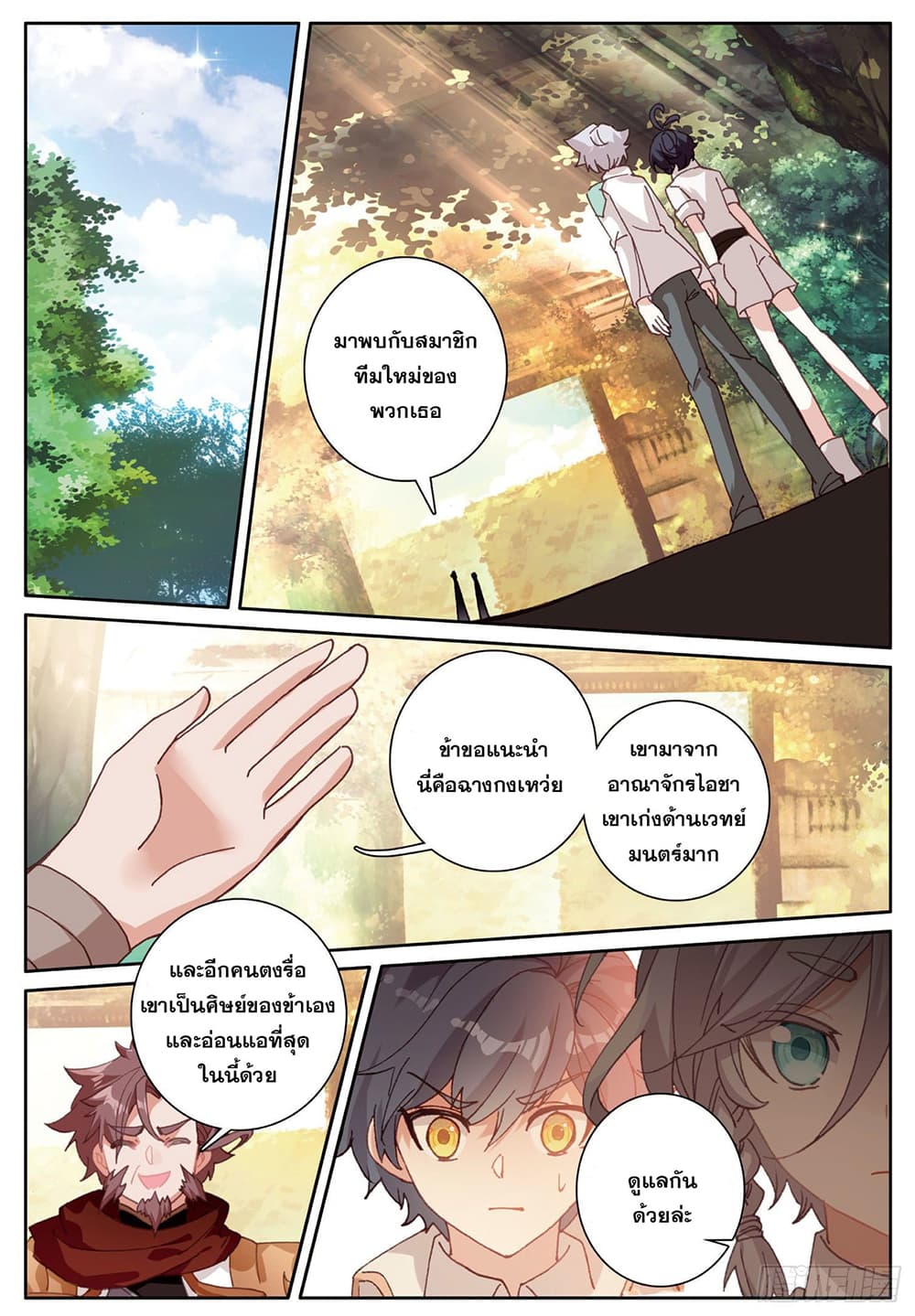 The Child of Light บุตรแห่งแสง page 16