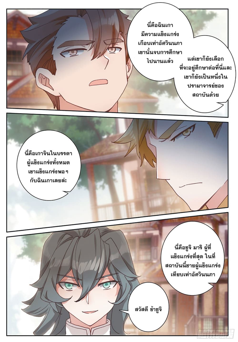 The Child of Light บุตรแห่งแสง page 18