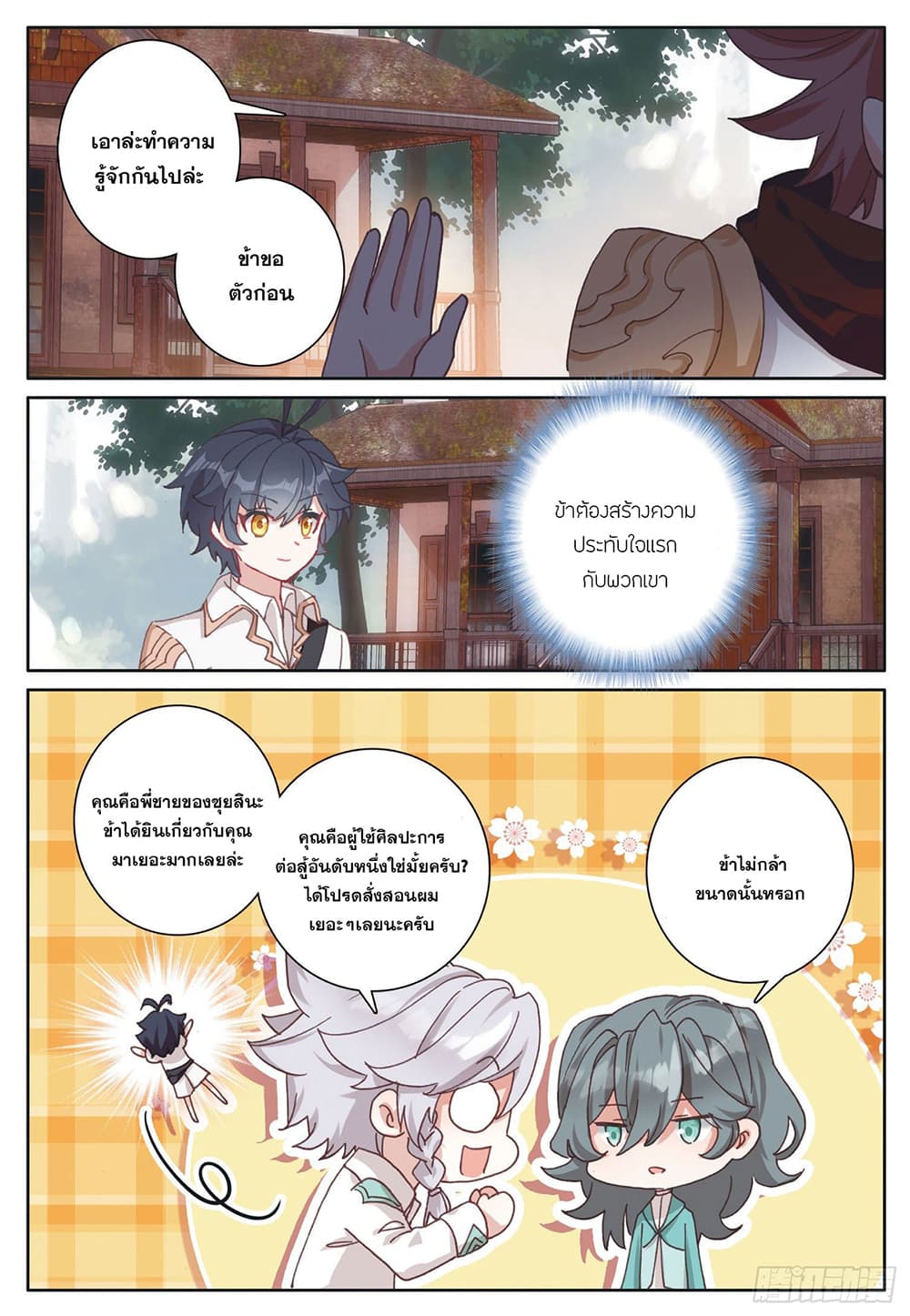 The Child of Light บุตรแห่งแสง page 19