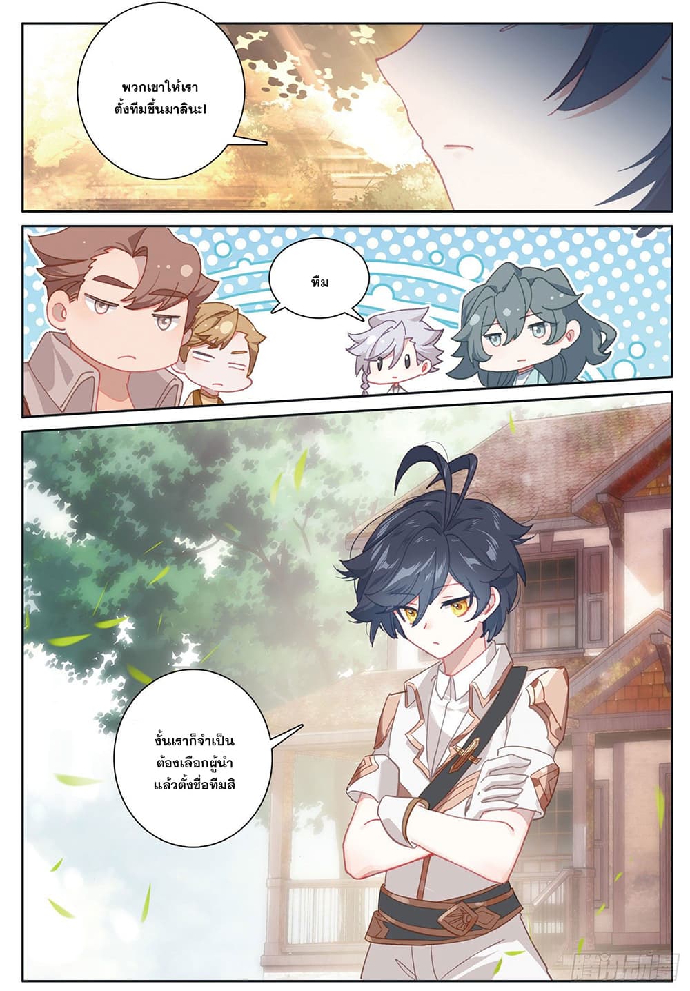 The Child of Light บุตรแห่งแสง page 20